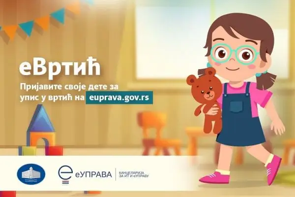 eVrtić, foto: Vlada Srbije
